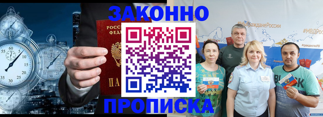 прописка штамп в Гусеве