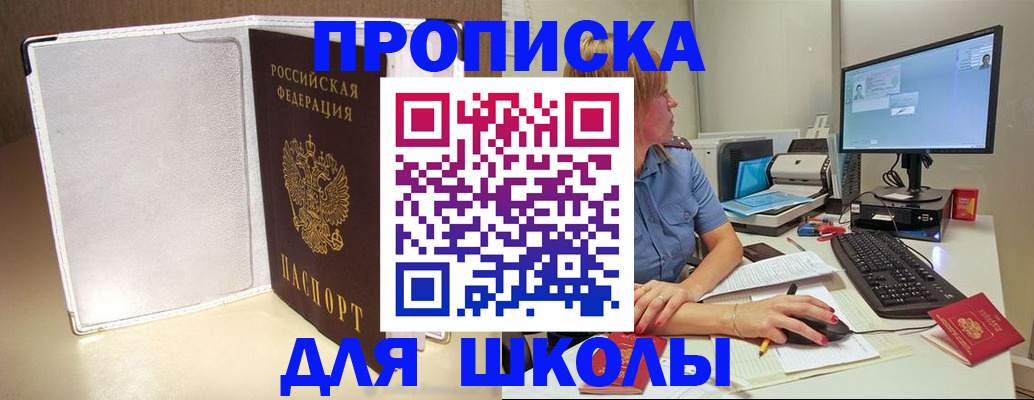 прописка для кредита в Гусеве
