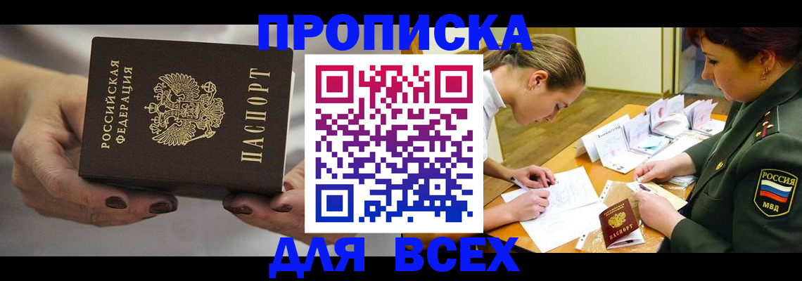 прописка штамп в Гусеве