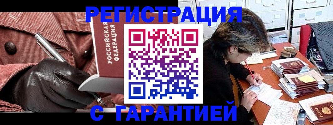 временная регистрация законно в Гусеве