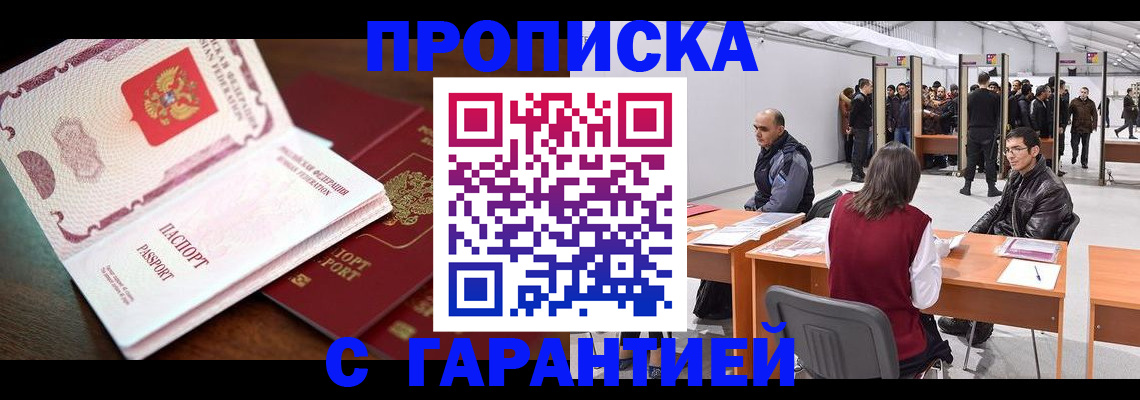 прописка для работы в Гусеве