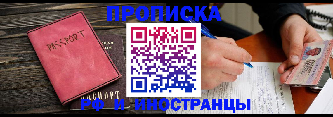 прописка для кредита в Гусеве
