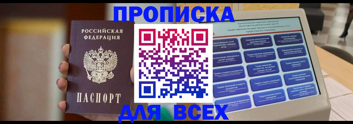 временная регистрация купить в Гусеве