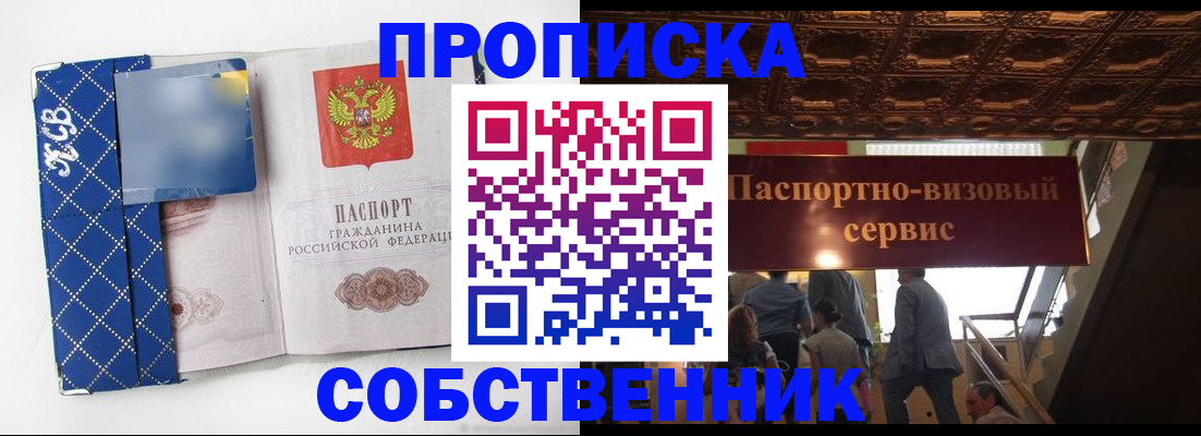 купить прописку в Гусеве